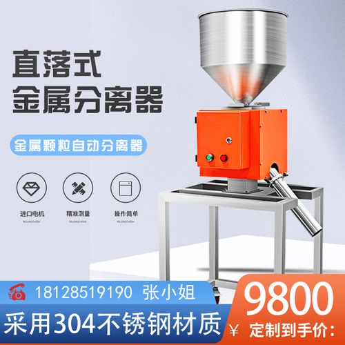 塑料金属分离器下落式震动式金检机粉末破碎料水口料食品分离机