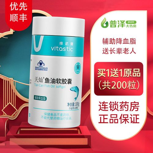 买一送一】维诺健鱼油软胶囊1g*100s辅助降血脂成人血脂偏高者