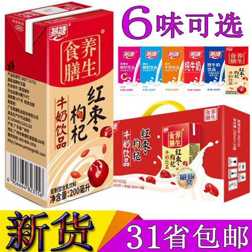 燕塘牛奶红枣枸杞200ml*24盒原味酸奶高钙纯牛奶甜牛奶整箱装12盒