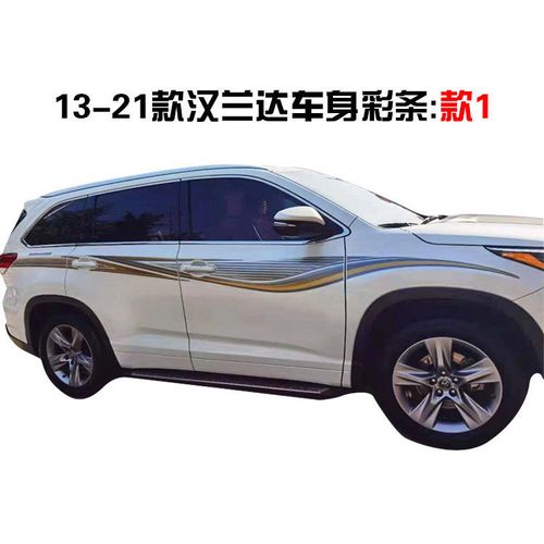 适用于15-20款丰田汉兰达车贴拉花 汽车装饰腰线贴纸个改车身彩条