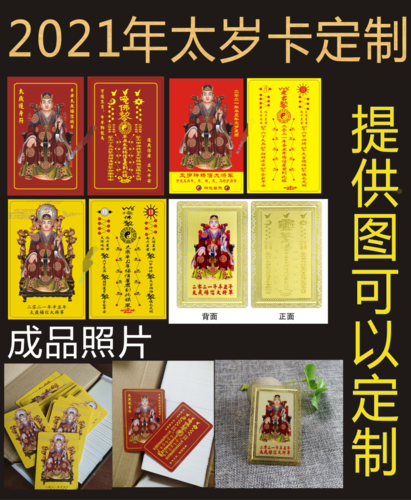 定制2021年太岁护身符太岁化解卡寺庙佛卡普陀观音金卡张天师平安