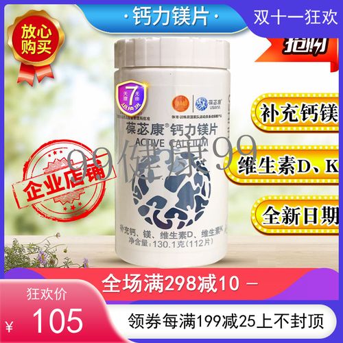 优莎纳钙镁维生素d维生素k片 钙力镁片