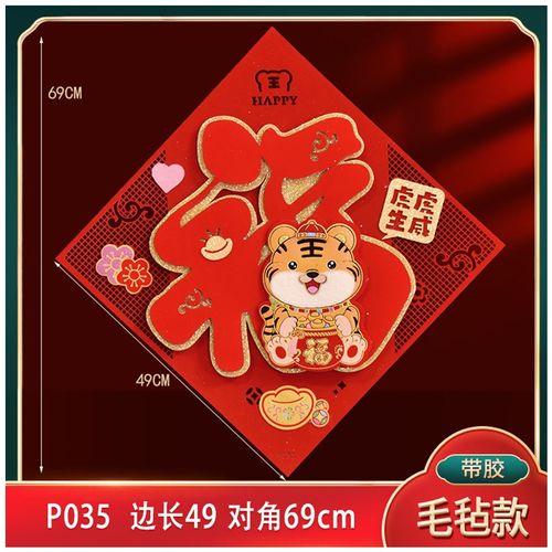 2022虎年新年福字装饰画春节卡通福字门贴墙贴大门贴画福字贴立体