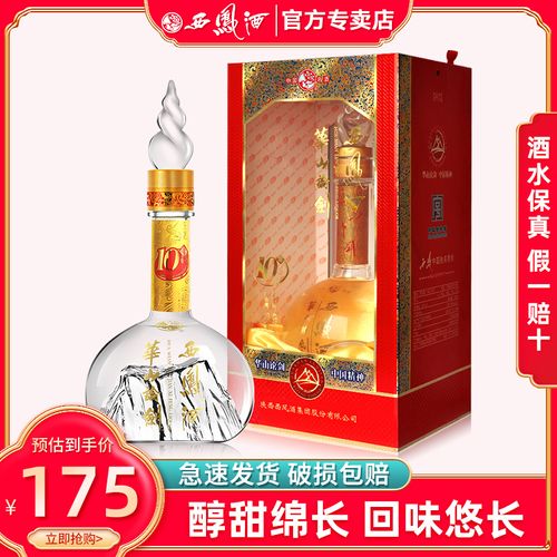官方正品】西凤酒45度华山论剑10年凤香型500ml送礼盒