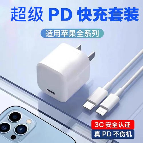 适用苹果充电器pd30w小冰块iphone12/11promax/x/xs/13快充数据线