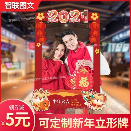2021年新年拍照框定制牛年拍照道具大相框照相kt板幼儿园春节年.