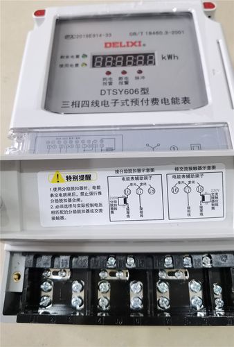 单用户三相四线预付费插卡电表 dtsy606 3*20-80a 外置直通