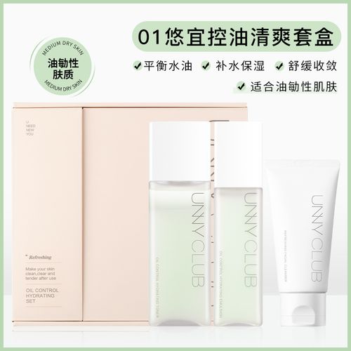 【正品保证】unny水乳套盒 悠宜乳液套装 洗面奶护肤品礼盒三件套