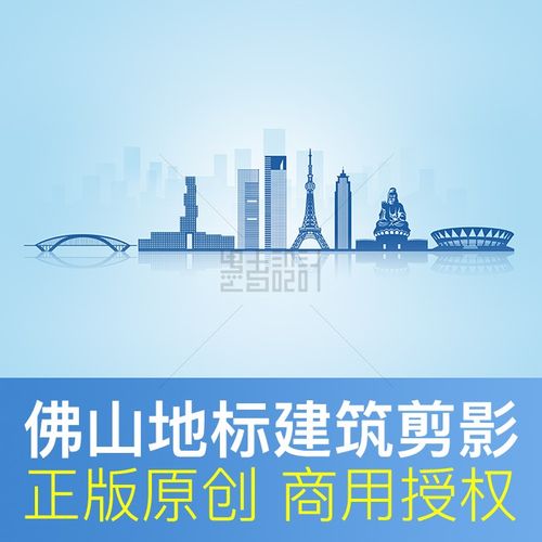 广东省佛山市天际线城市剪影地标建筑剪影原创商用psd矢量素材