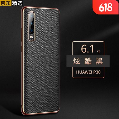 甄出色【真皮 配贴膜】华为p30pro手机壳p30保护套真皮限量版皮套新潮