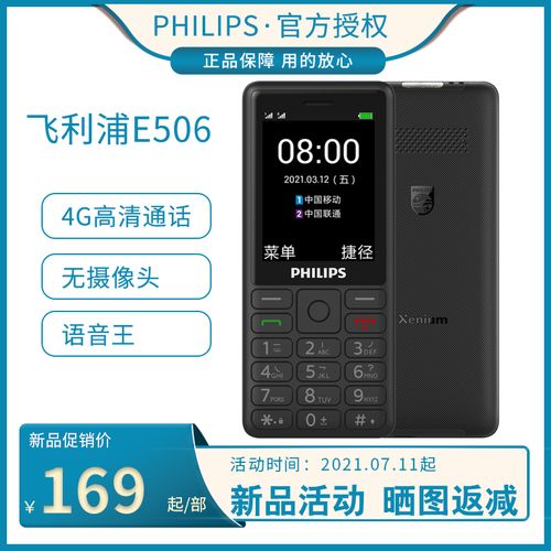 【4g无浏览器】飞利浦e506老年机学生专用老人手机4g全网通超长待机大