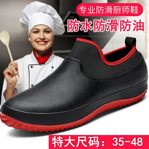 厨师鞋女防水防滑防油厨房专用工作鞋雨鞋男大码46时尚洗车43水鞋