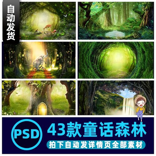 j59唯美浪漫梦幻梦境童话森林海报psd分层影楼背景