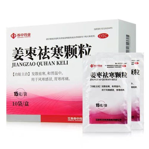 苏中药业  姜枣祛寒颗粒15g*10袋发散祛寒和胃温中 用于风寒感冒 胃寒