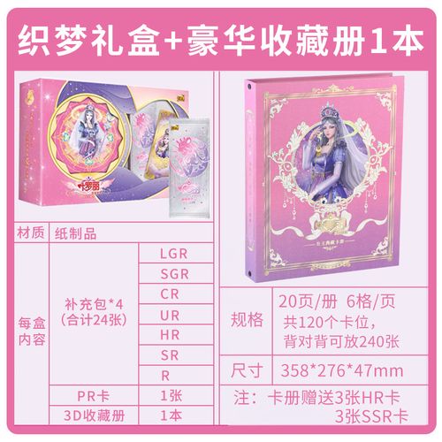 叶罗丽卡片玲珑礼盒 叶罗丽玲珑礼盒卡片一整盒稀有收集册套精灵梦夜
