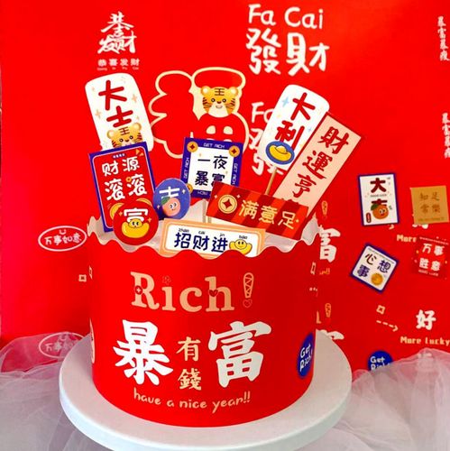 2022新年跨年除夕发财暴富生日蛋糕装饰围边新年祝福蛋糕装饰插牌