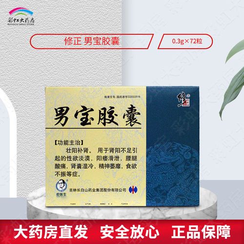 修正 男宝胶囊 0.3g*72粒/盒 壮阳补肾阳痿腰腿酸痛精神萎靡