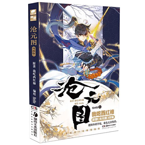 沧元图漫画版1