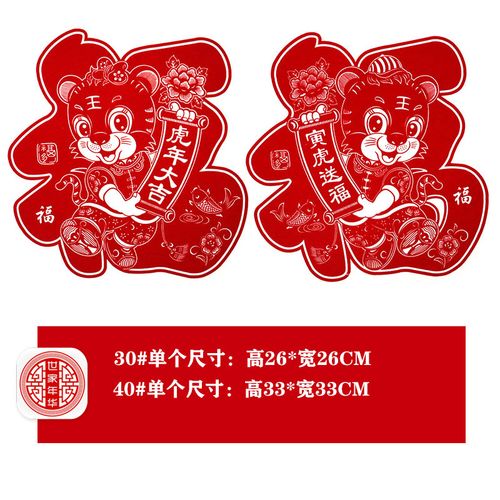 2022虎年生肖红植绒老虎窗花贴玻璃贴窗户贴墙贴福字贴新年剪纸手工