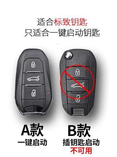 醉米(zuimi)适用标致408钥匙套308包4008壳3008扣508女301士5008可s爱