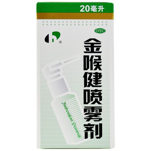 宏宇   金喉健喷雾剂20ml消肿止痛咽痛咽干咽喉红肿牙龈肿痛口腔溃疡