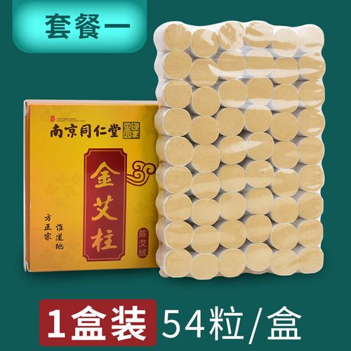 南京同仁堂 陈年艾柱艾灸熏盒十年家用陈艾草条棒同仁堂 同仁堂金艾柱