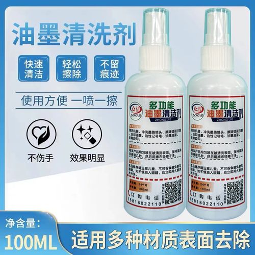去除丝印版画清除液擦生产日期去字水众洁喷码机油墨清洗剂