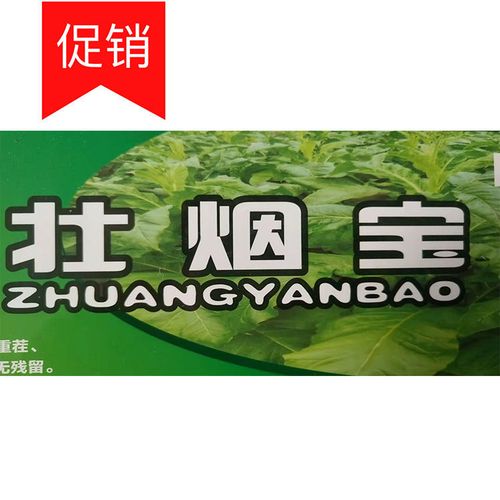 壮烟宝烤烟草专用药花叶病毒病黑胫气候斑青枯根腐生根壮苗促开片
