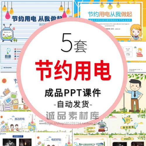 拒绝浪费节约用电ppt模板成品课件三爱三节用电主题班会