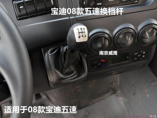 依维柯宝迪变速箱 挂档杆 换档杆五速六速换档杆球头排档杆防尘套