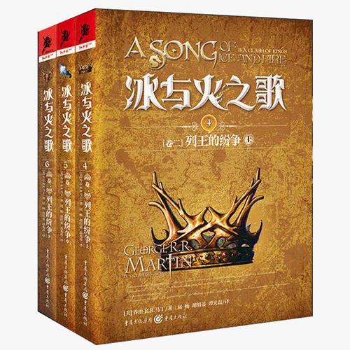 正版冰与火之歌全套中文版之卷二(列王的纷争)上中下三册 奇幻