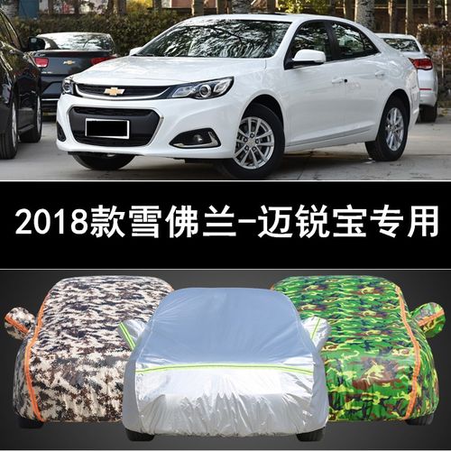2018新款上汽通用雪佛兰迈锐宝专用车衣车罩防雨防晒