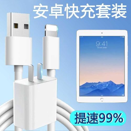 通用苹果ipadair2充电器线a1566快充头数据线平板电脑a1567插头2a