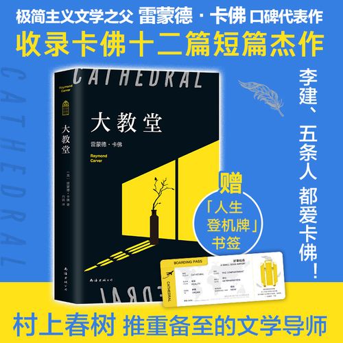 大教堂 (美)雷蒙德·卡佛 著 肖铁 译 外国现当代文学 文学 南海出版