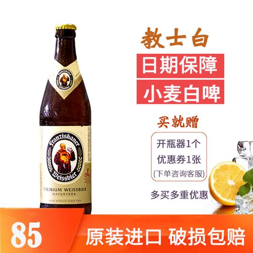国产啤酒 教士小麦精酿白啤酒 范佳乐啤酒450ml*12瓶 整箱
