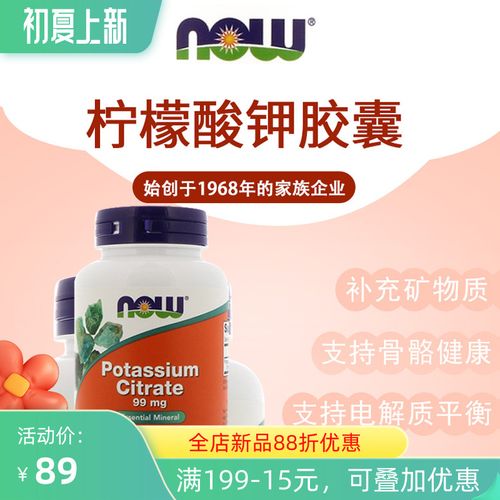 美国原装 now诺奥柠檬酸钾补钾骨骼酸碱平衡消水肿 180粒胶囊正品