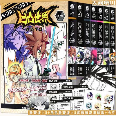 凹凸世界1-7卷 全套7册云落编动漫画书国产群像动画天闻角川 凹凸世界