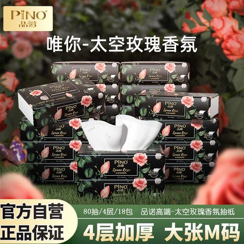 心相印高级香氛系列纸巾品诺抽纸太空玫瑰大包家用面巾纸餐巾纸