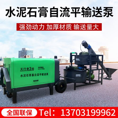 石膏基自流平输送泵小型水泥发泡机称重搅拌桶全自动喷涂机上料机