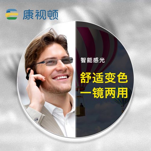 康视顿非球面防紫外线变色近视镜片 配眼镜变色镜 近视眼镜片1副