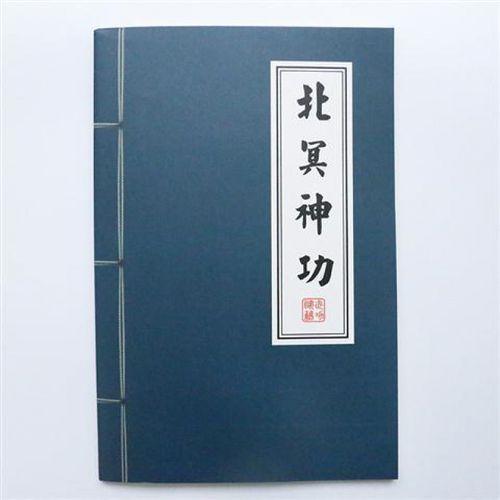 软面抄记事本线装本复古牛皮纸笔记本文具日记本0398旭泽 北冥神功 20