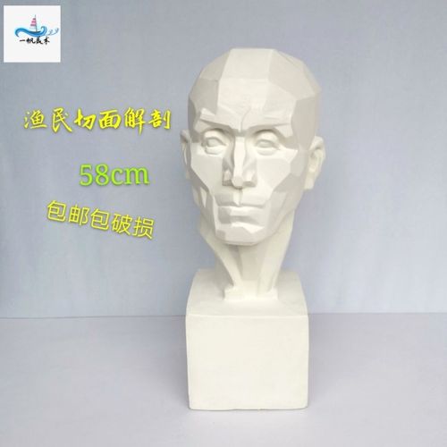 高58cm渔民切面解剖石膏头像高强度纯白石膏粉制作型体标准