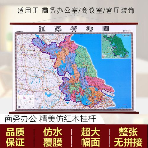 新版江苏省地图挂图仿红木挂杆挂绳版江苏地图挂图全图1.