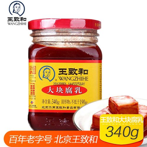王致和腐乳大块腐乳340g老北京特产火锅蘸料拌面吃粥红油霉豆腐
