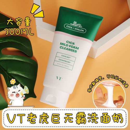 韩国vt老虎洗面奶女深层清洁毛孔氨基酸控油积雪草洁面乳男 300ml