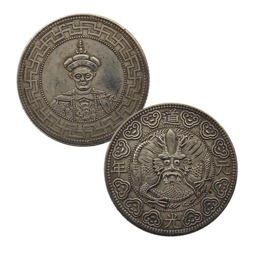 道光圆年古银圆纪念币硬币银毫复古银币 浮雕飞龙帝皇币铜质小币