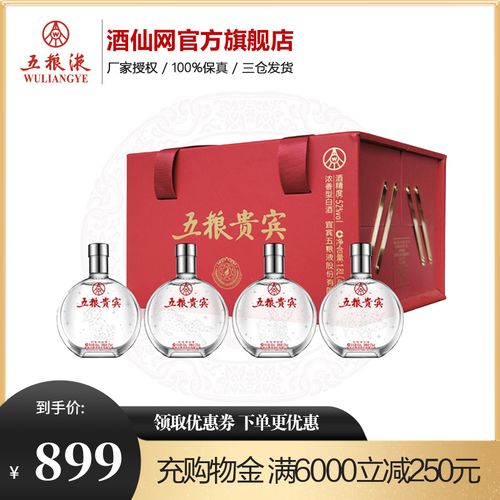 酒仙网52度五粮液股份出品五粮贵宾礼盒装450ml(4瓶)