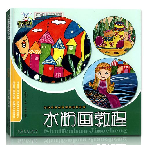 美术创意课堂教学丛书儿童绘画教师专业指导学生培训教材画画基础技法