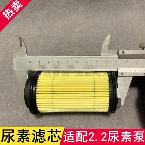 2尿素泵滤芯解放j6jh6东风德龙配件国四车博世尿素滤芯