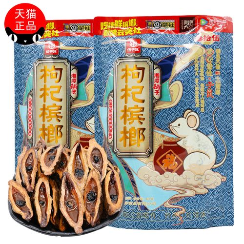 伍子醉槟榔湘潭铺子枸杞槟榔十二生肖35元装正品青果冰榔扫码中奖